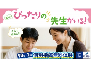 関塾の春期講習「無料体験」受付中!